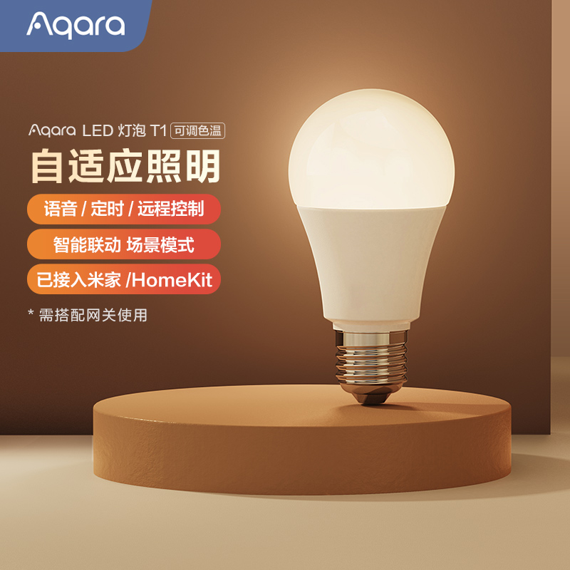 Aqara绿米智能灯泡t1语音控制