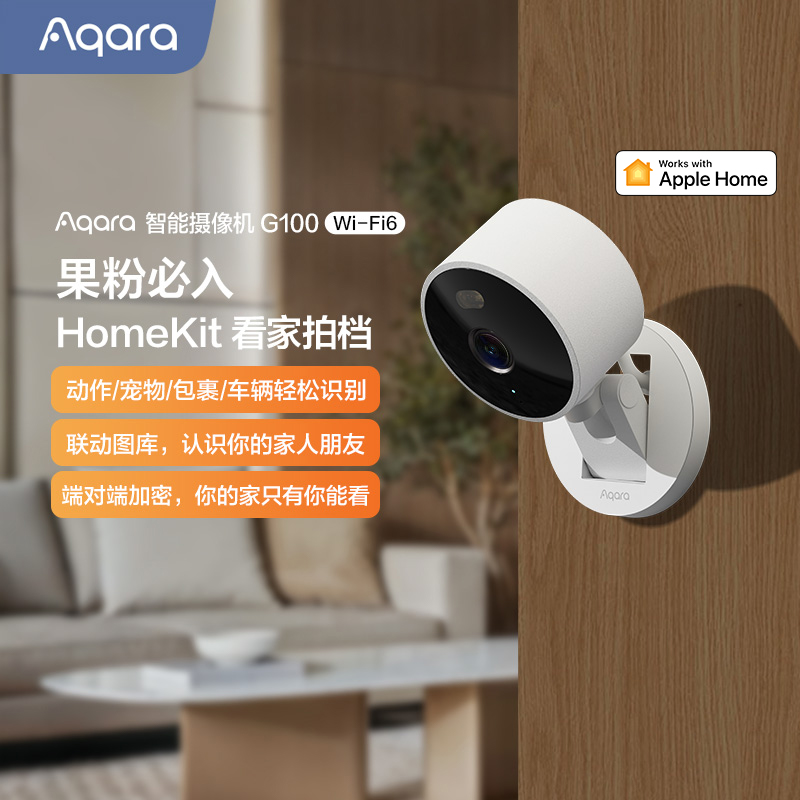 Aqara绿米智能摄像机G100监控