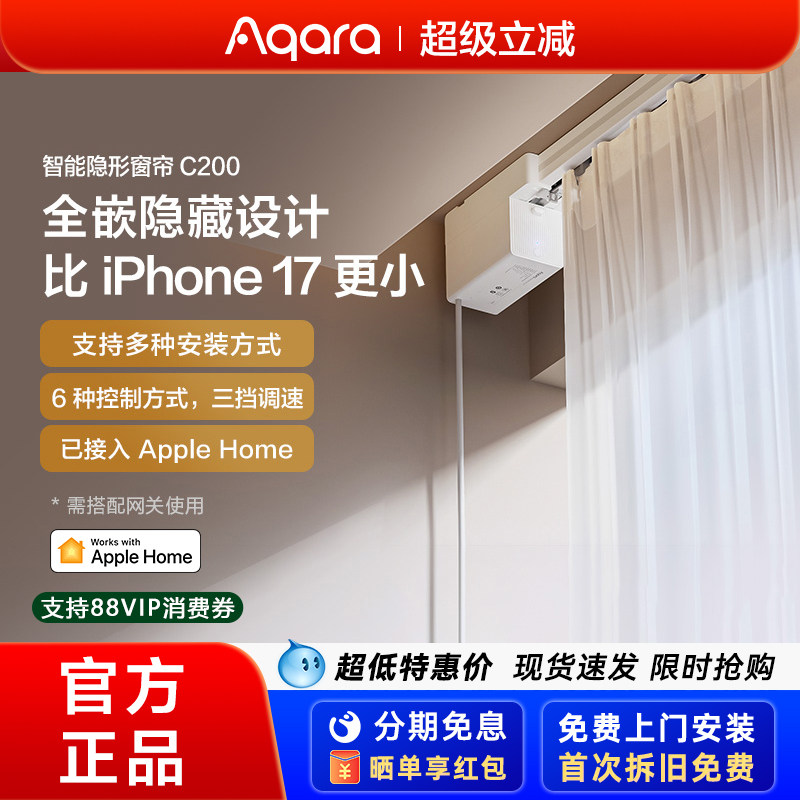 Aqara绿米智能窗帘C200隐藏款接入HomeKit全自动轨道电动窗帘电机