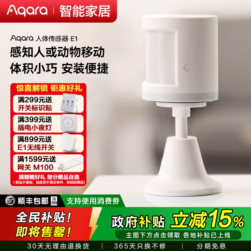Aqara人体传感器红外光照homekit