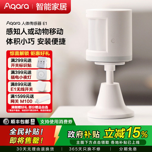 Aqara人体传感器红外光照homekit