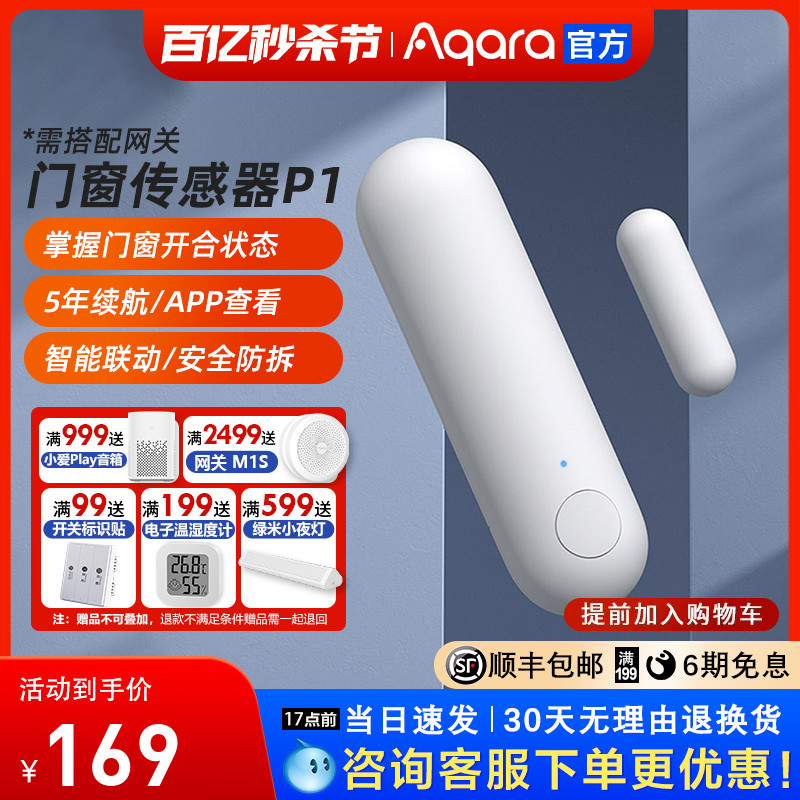 绿米Aqara门窗传感器homekit