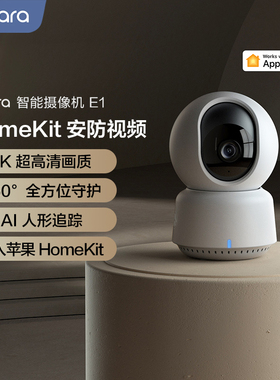 Aqara绿米智能摄像机E1家用2K高清HomeKit全屋智能家居安防摄像头