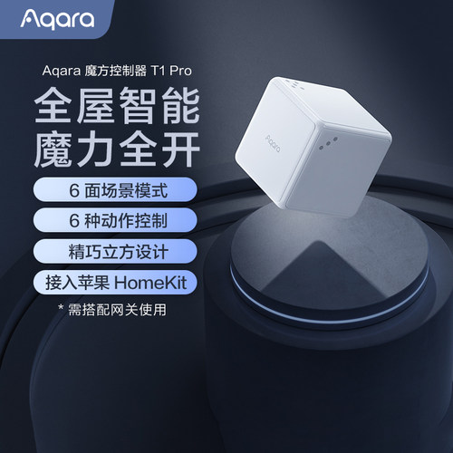Aqara绿米魔方T1Pro无线开关遥控
