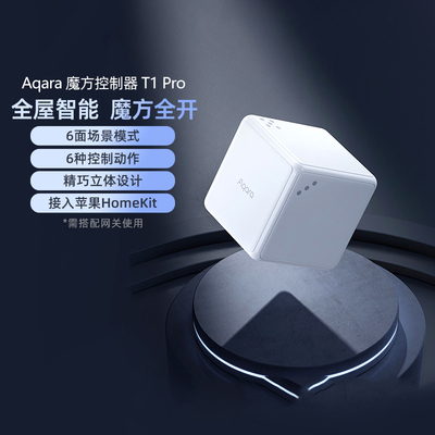 Aqara绿米魔方控制器T1 Pro智能家居HomeKit无线开关遥控传感器