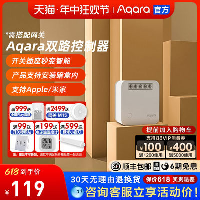 aqara绿米智能双路控制模块米家