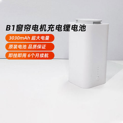 aqaraB1电动窗帘电机锂电池遥控