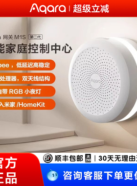 Aqara绿米网关M1S苹果Homekit已接入米家智能家居控制旗舰zigbee