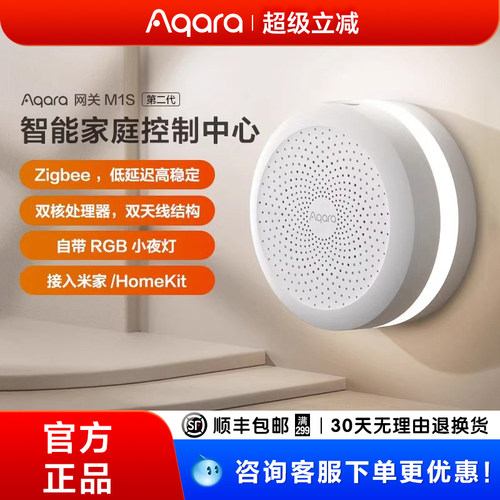 Aqara绿米M1S网关【官方推荐】