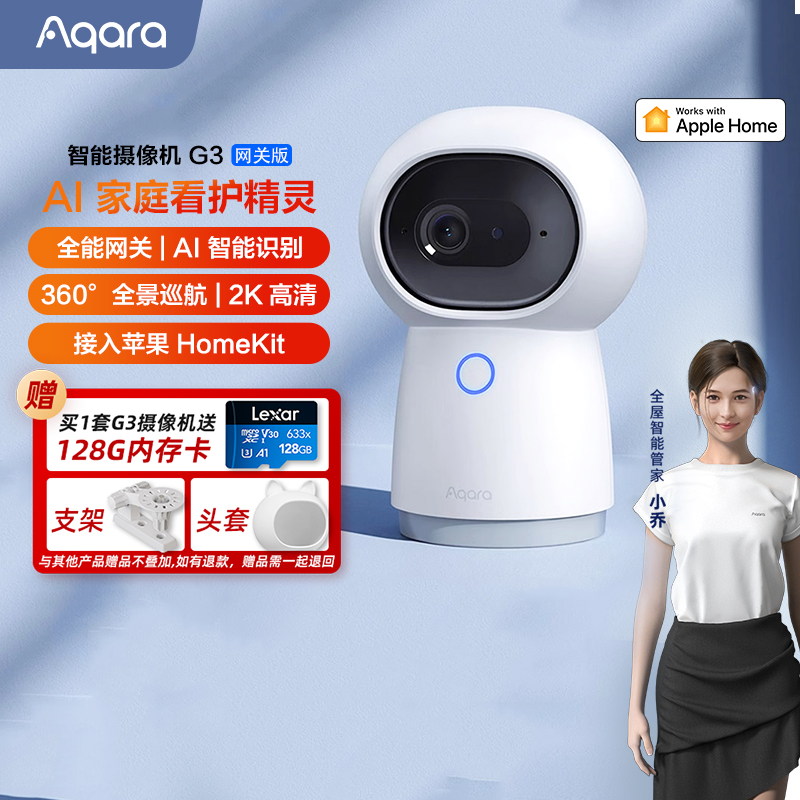 aqara绿米红外夜视智能摄像机G3