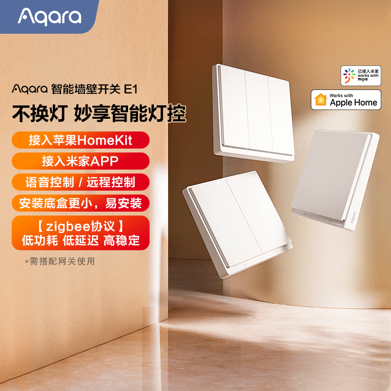 【高性价比】Aqara智能开关E1