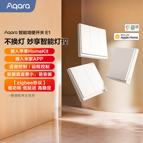 【高性价比】Aqara智能开关E1
