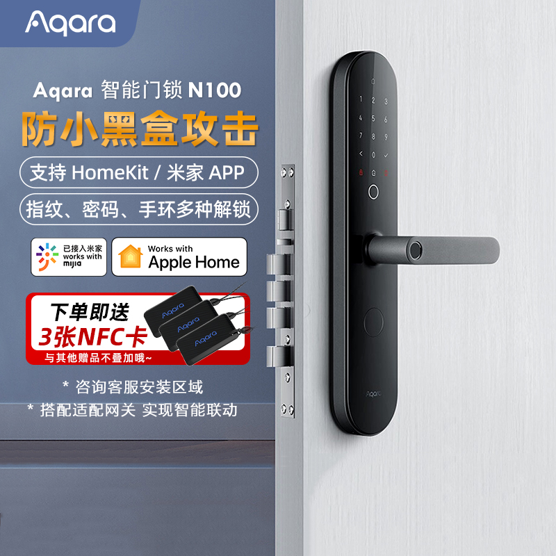 绿米Aqara智能门锁N100指纹锁