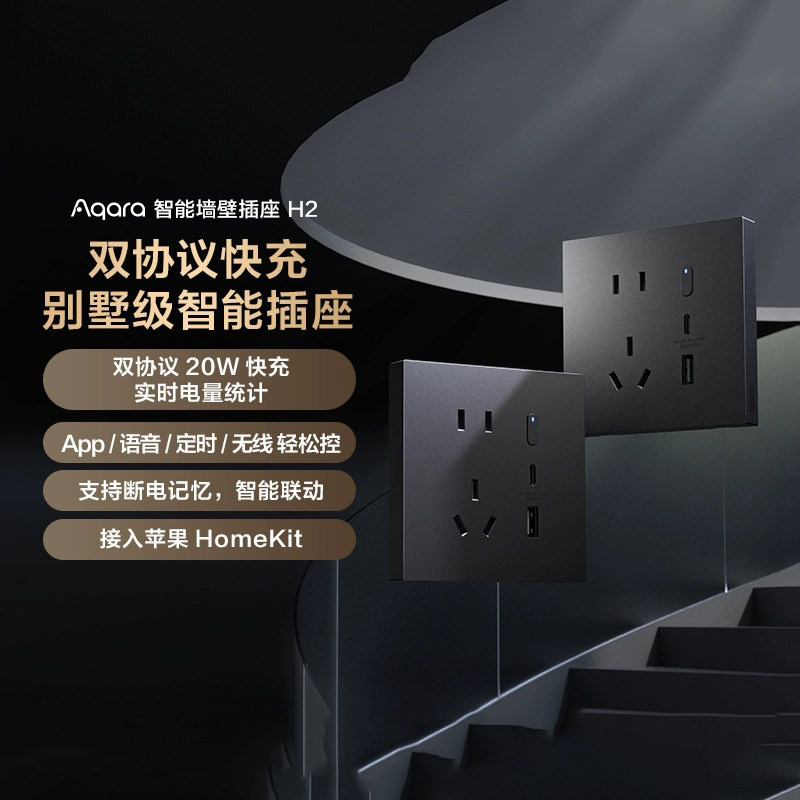 Aqara绿米联创智能插座H2快充Type-C已接入HomeKit墙壁插座面板