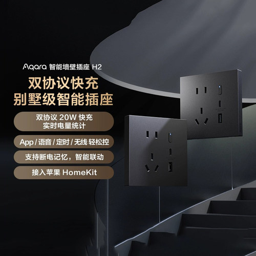 Aqara绿米智能插座H2快充Type-C
