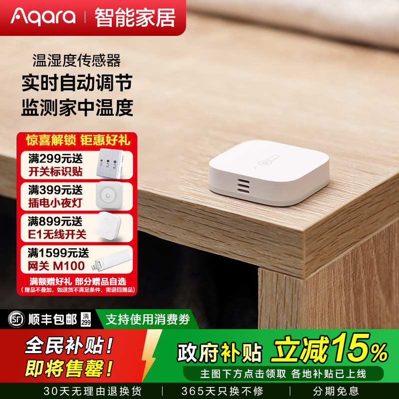 绿米Aqara温湿度传感器控制报警homekit已接入米家气压检测记录