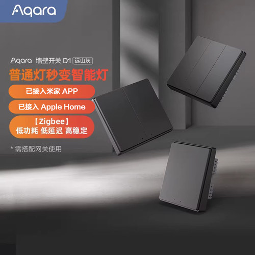 Aqara绿米智能开关D1已接入米家