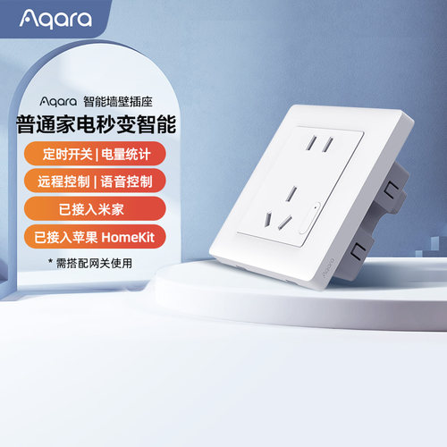 绿米aqara智能墙壁插座Homekit