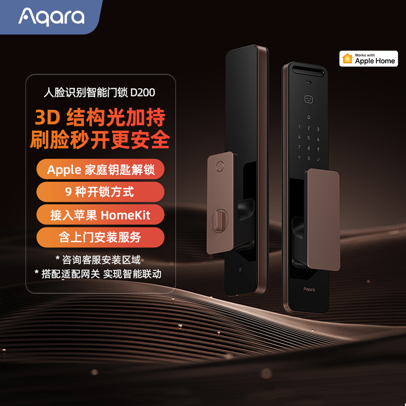 Aqara绿米3D人脸智能门锁D200
