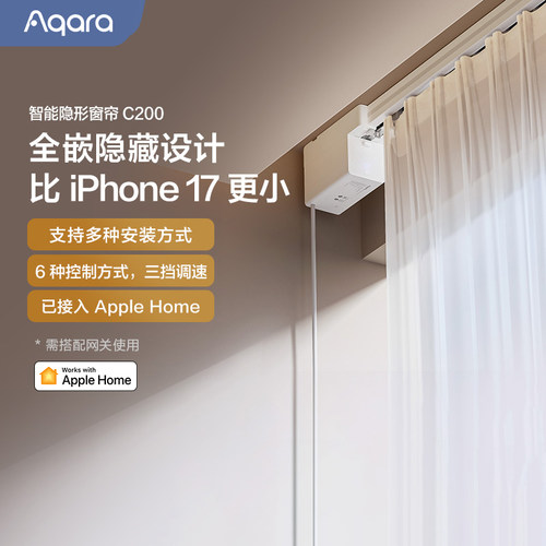 Aqara绿米智能窗帘C200隐藏款
