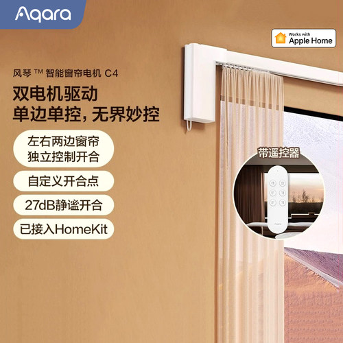 Aqara绿米智能窗帘C4单边控电机