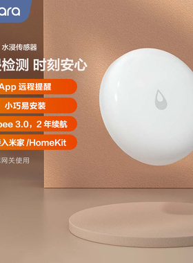 绿米Aqara水浸传感器溢水漏水探测器满水联动报警器已接入米家APP