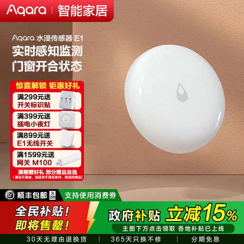 aqara绿米水浸传感器联动报警