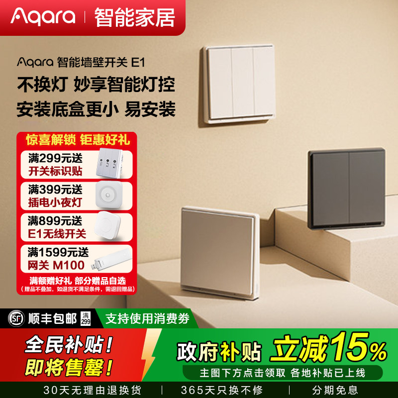 绿米Aqara智能墙壁开关E1语音控制面板homekit全屋已接入米家APP