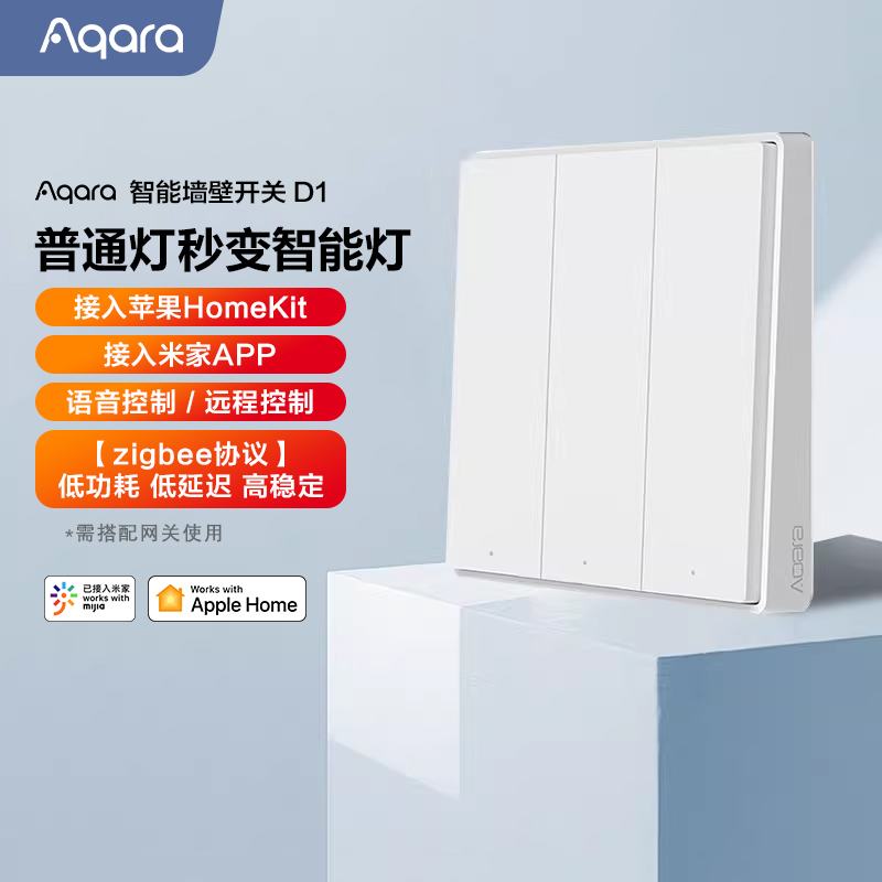 aqara绿米智能墙壁开关HomeKit