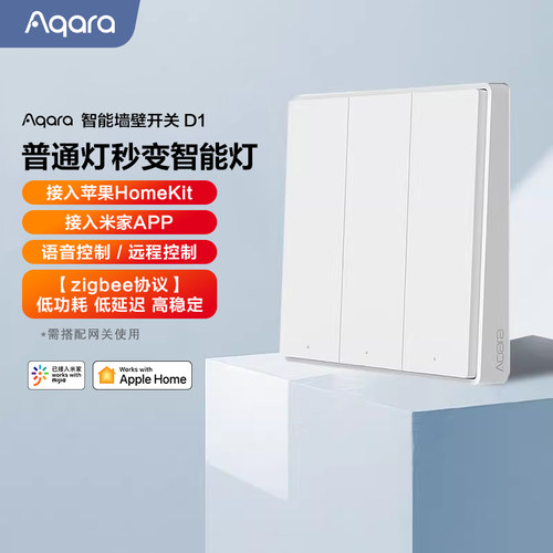 aqara绿米智能墙壁开关HomeKit