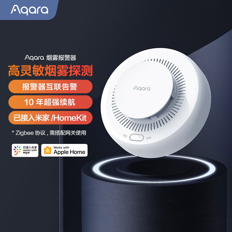 Aqara绿米烟雾报警器已接入米家App/HomeKit 智能烟雾探测传感器