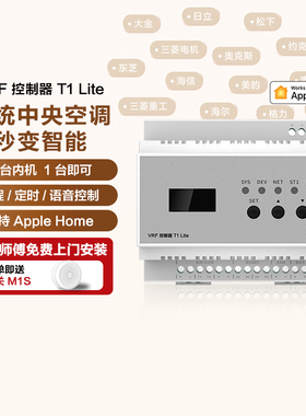 Aqara绿米VRF中央空调控制器苹果HomeKit基于zigbee多联式系统