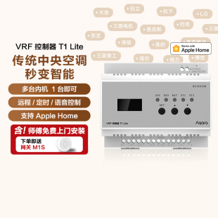 Aqara绿米VRF中央空调控制器苹果HomeKit基于zigbee多联式 系统