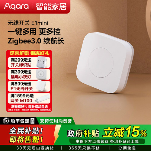Aqara无线开关E1mini版报警器