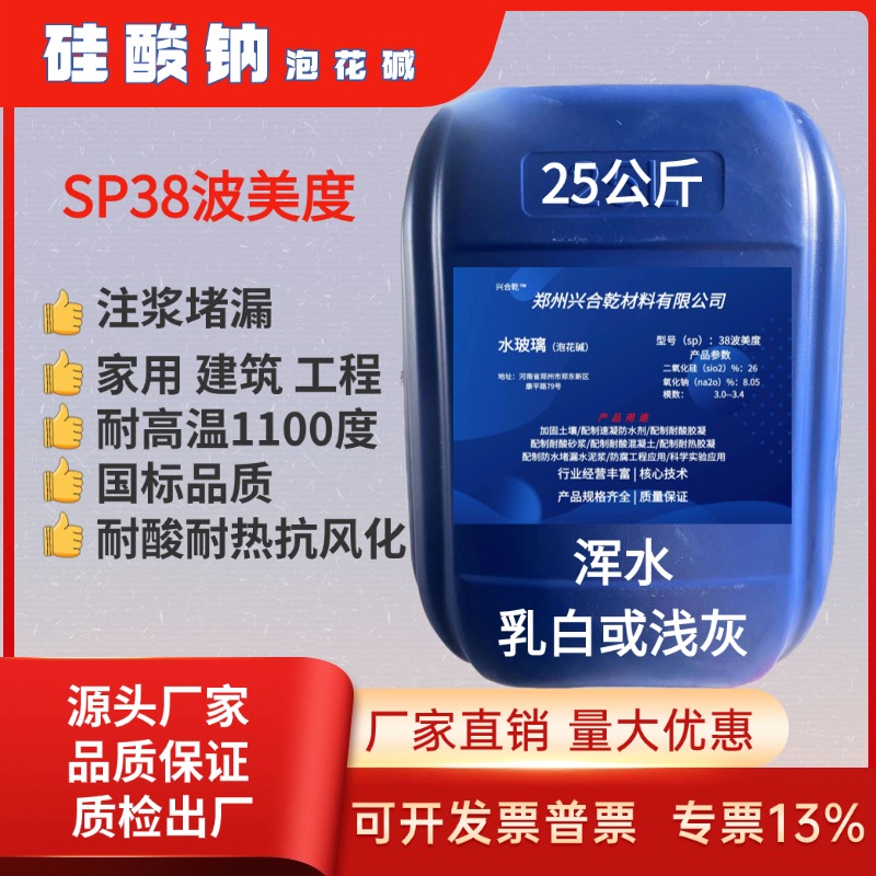 水玻璃泡花碱液体硅酸钠兴合乾