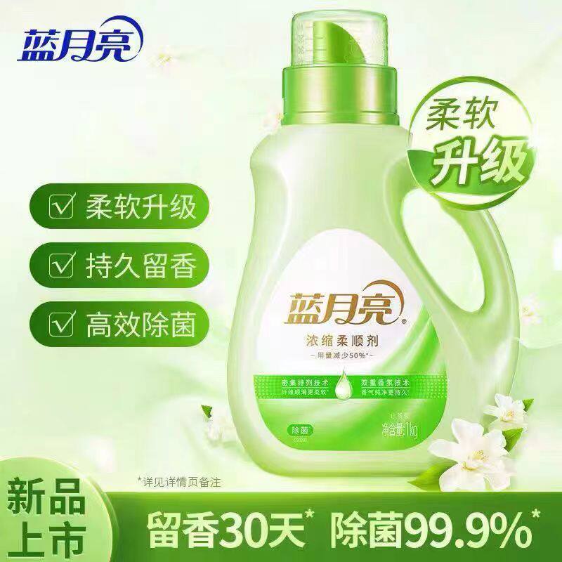 蓝月亮浓缩衣物柔顺剂持久留香味30天洗护理液毛衣服柔软化防静电