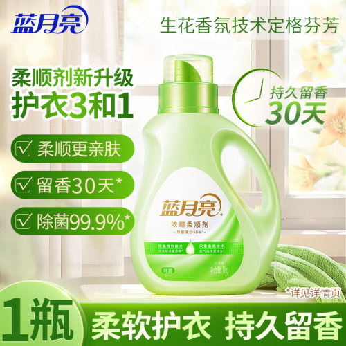 蓝月亮浓缩衣物柔顺剂持久留香味30天洗护理液毛衣服柔软化防静电