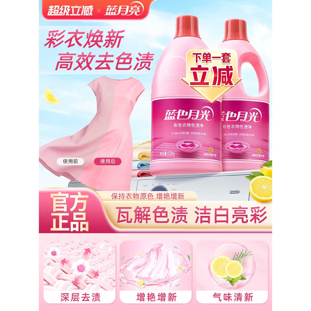 蓝月亮彩色衣物色渍净1.2kg瓶柠檬花香彩漂强力去黄去污渍正品