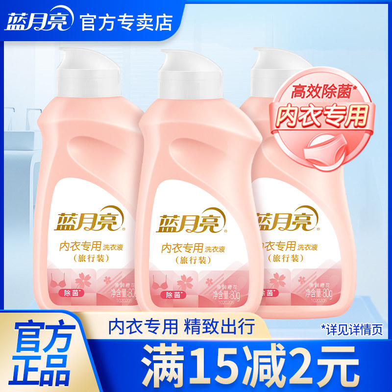 蓝月亮内衣洗衣液内衣内裤专用杀菌抗菌去血渍80g旅行装,洗护清洁剂/卫生巾/纸/香薰,内衣洗衣液,淘宝优惠券,粉丝福利购,淘宝优惠卷
