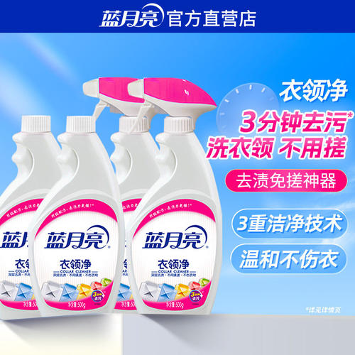 蓝月亮衣领净去黄去污无需揉搓