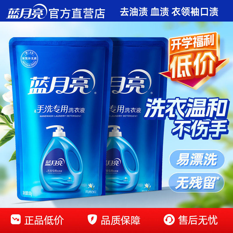 蓝月亮洗衣液手洗专用袋装补充替换装 家用学生宿舍清洗官方正品