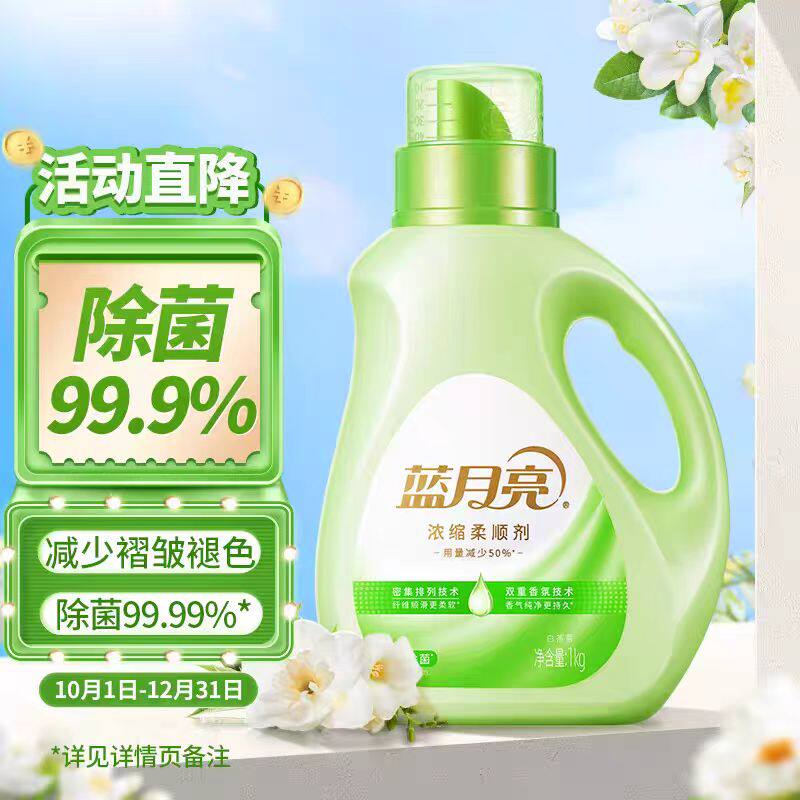 蓝月亮浓缩衣物柔顺剂持久留香味30天洗护理液毛衣服柔软化防静电