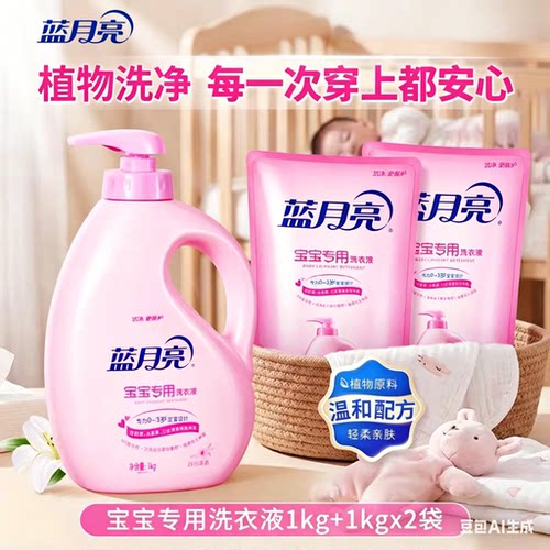 【天然成分】蓝月亮婴儿洗衣液
