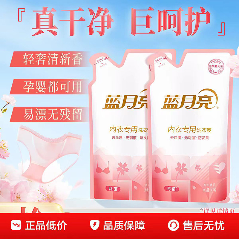 蓝月亮内衣专用洗衣液樱花香袋装替换装补充装内裤清洗液官方正品