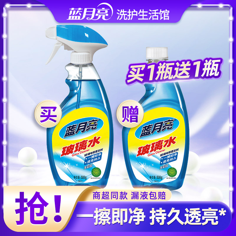 蓝月亮玻璃水汽车窗户镜面清洁