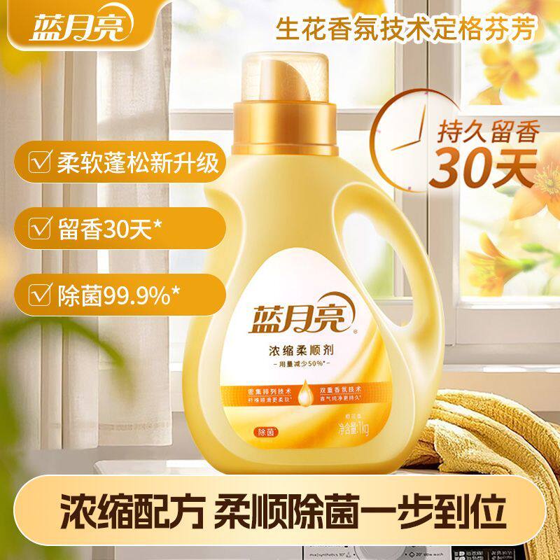 蓝月亮浓缩衣物柔顺剂持久留香味30天洗护理液毛衣服柔软化防静电