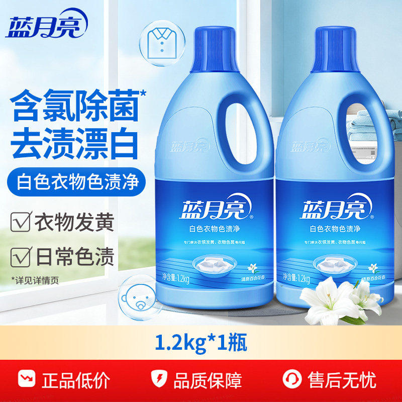 蓝月亮彩漂液漂白水1.2kg彩色衣物去污渍去发黄还原增白色通用剂