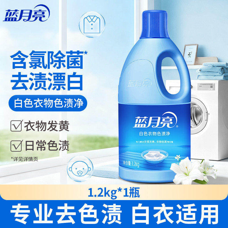 蓝月亮彩漂剂彩色衣物通用漂白剂去渍去黄增白去污渍神器彩漂液