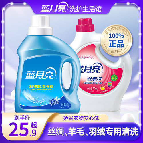 蓝月亮娇贵特殊衣物专用清洗剂