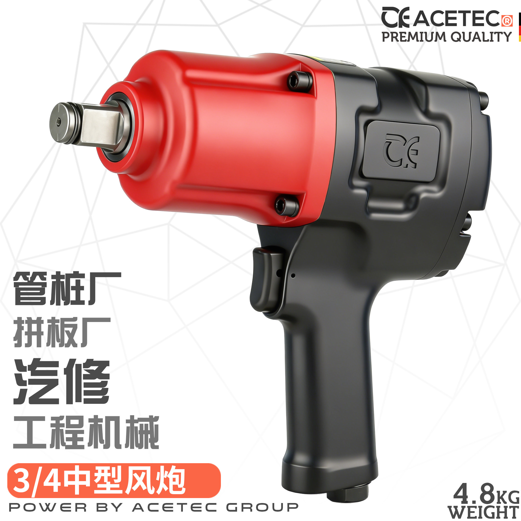 阿斯泰克ACETEC中型3/4寸气动扳手中风炮汽修拼板夹具水泥管风炮T